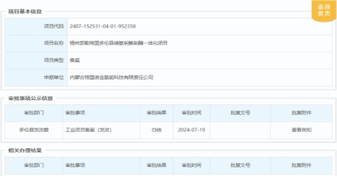 储氢132万Nm³！绿氨50万吨！内蒙古两大氢能项目获批！