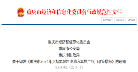 30元/千克！氢能车型一次奖励200万！