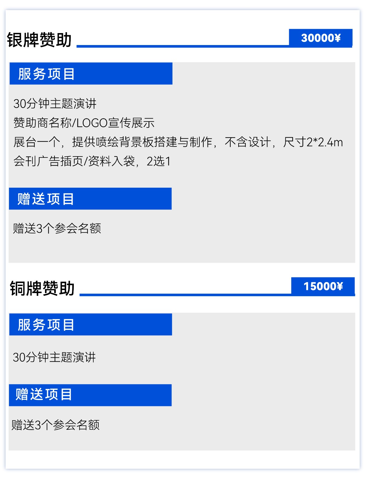 赞助方案设计稿子-07.jpg