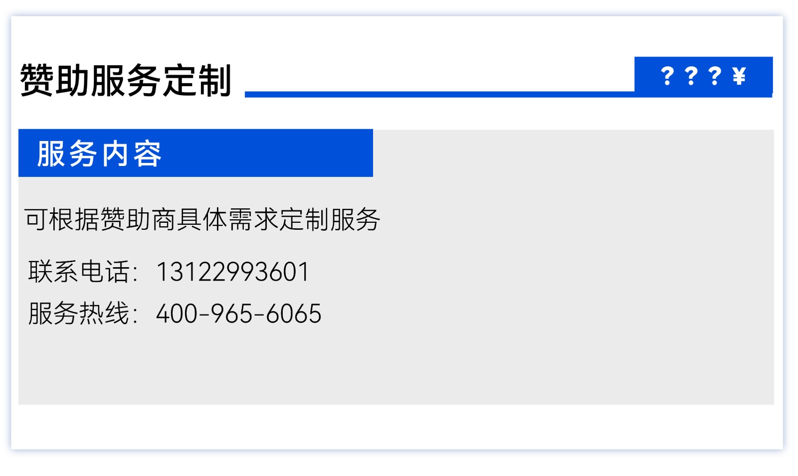 赞助方案设计稿子-09.jpg